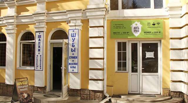 Хостел  «Жить просто» Кисловодск Кисловодск-15